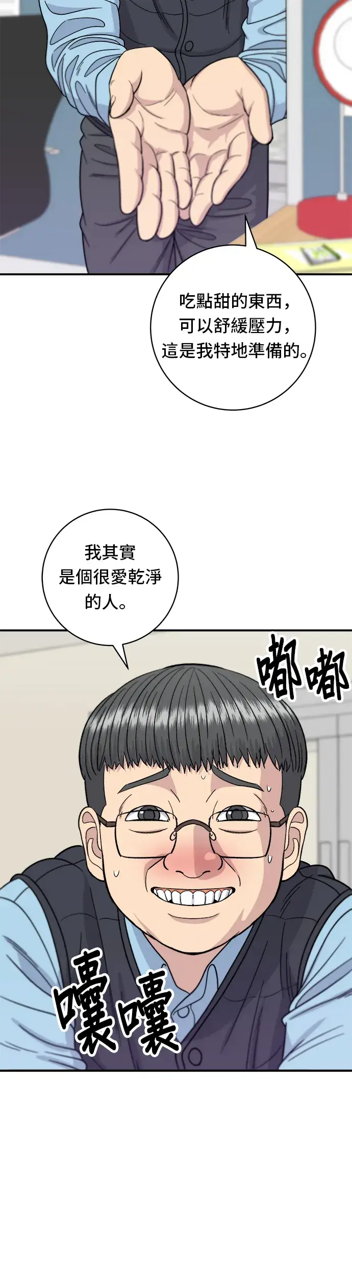 漫画《米虫的一日三餐》第70话 柚子茶第17张图