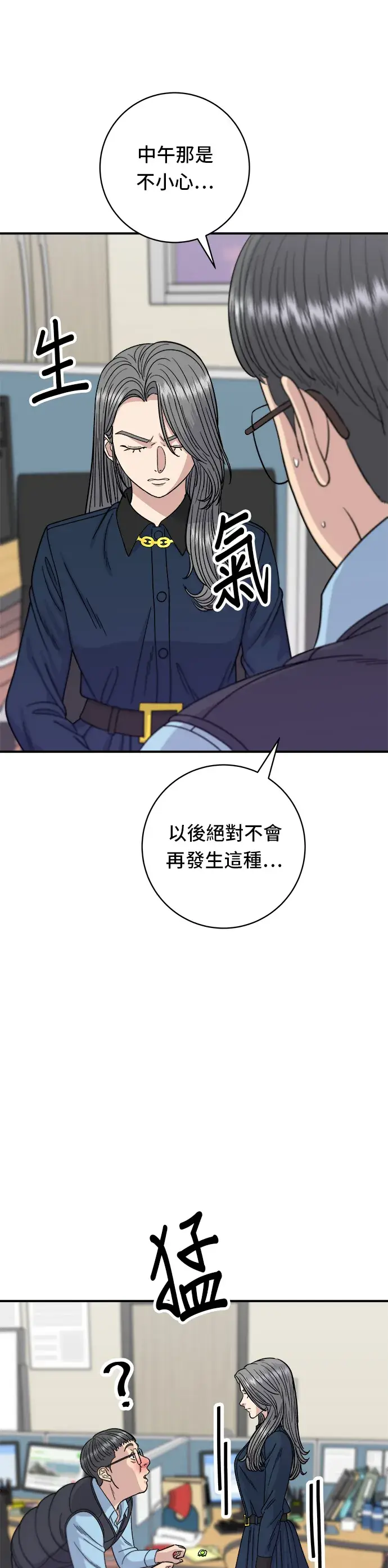漫画《米虫的一日三餐》第70话 柚子茶第18张图