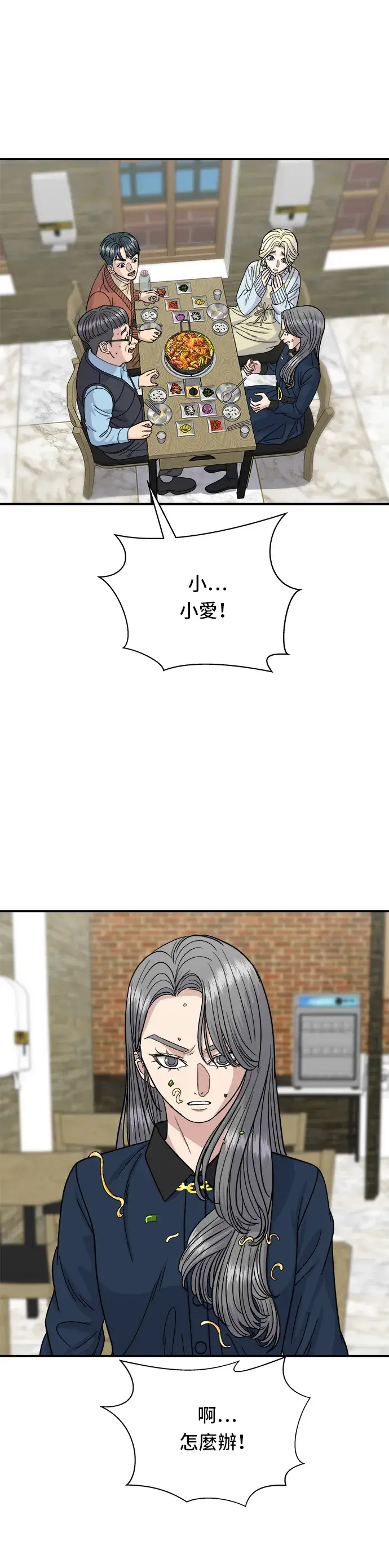 漫画《米虫的一日三餐》第70话 柚子茶第2张图