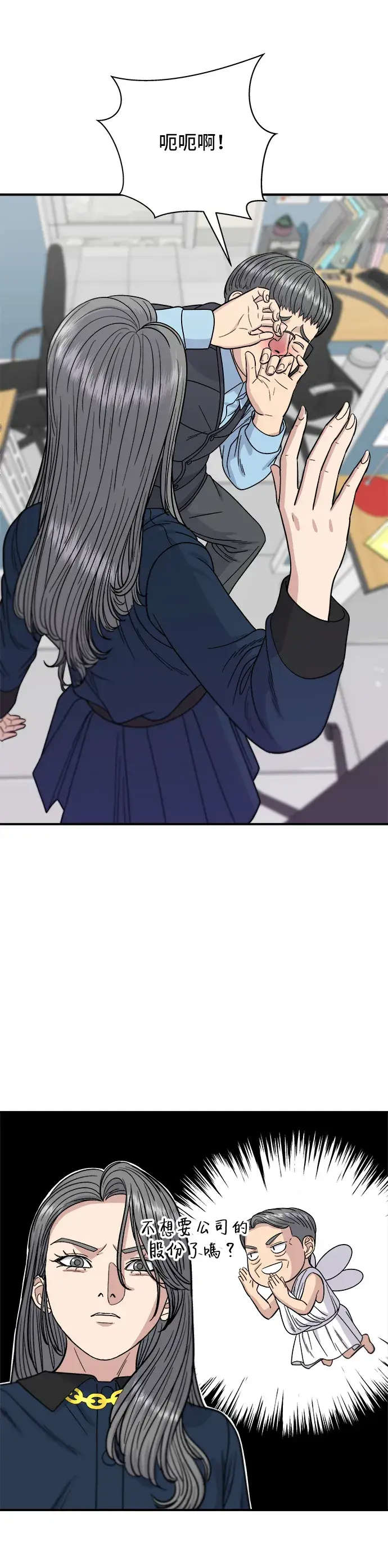 漫画《米虫的一日三餐》第70话 柚子茶第20张图