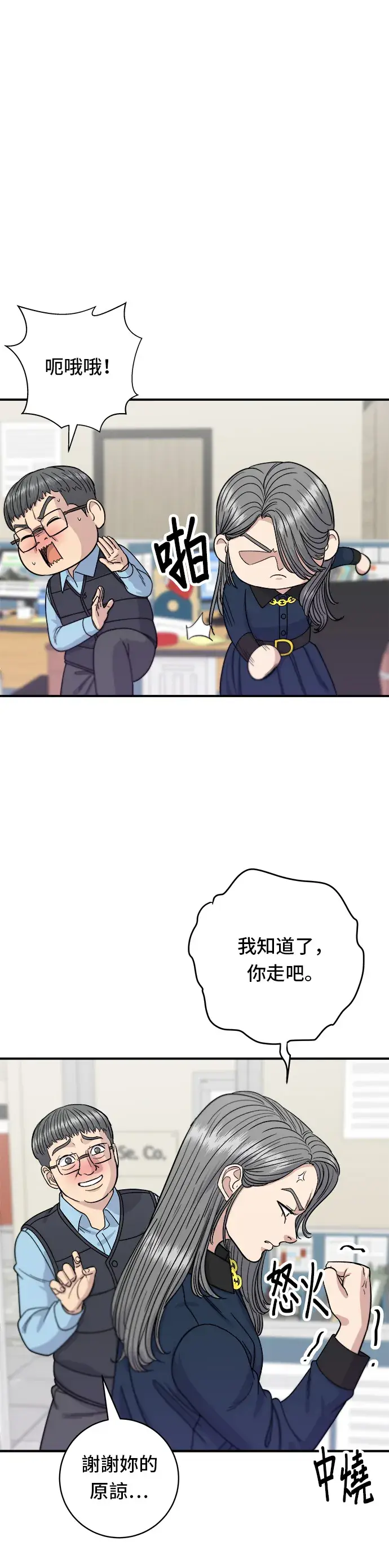 漫画《米虫的一日三餐》第70话 柚子茶第21张图