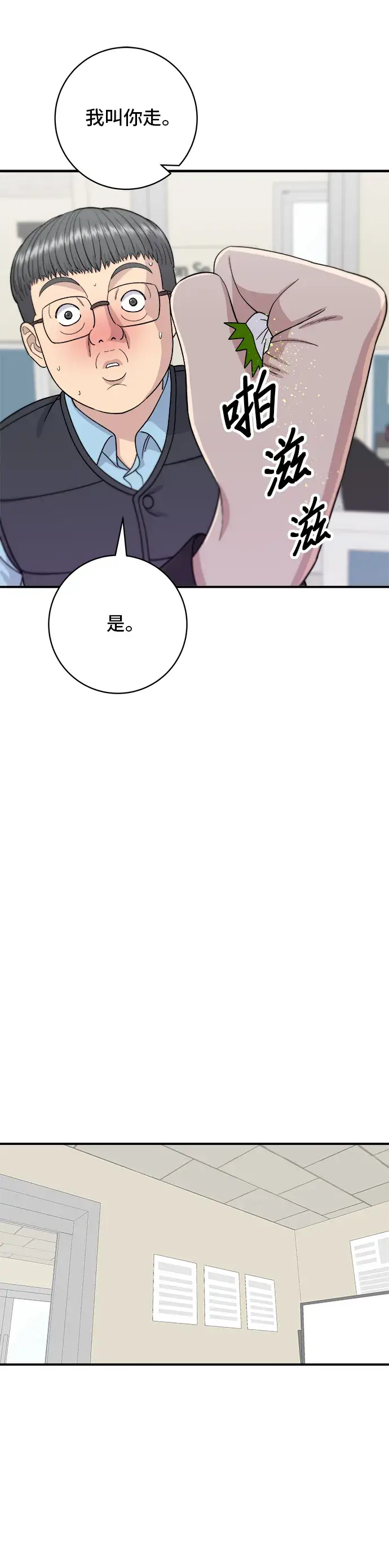 漫画《米虫的一日三餐》第70话 柚子茶第22张图