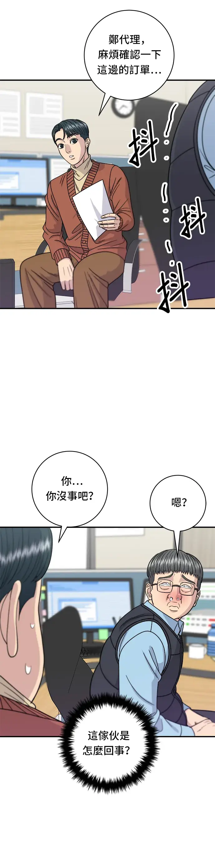 漫画《米虫的一日三餐》第70话 柚子茶第23张图
