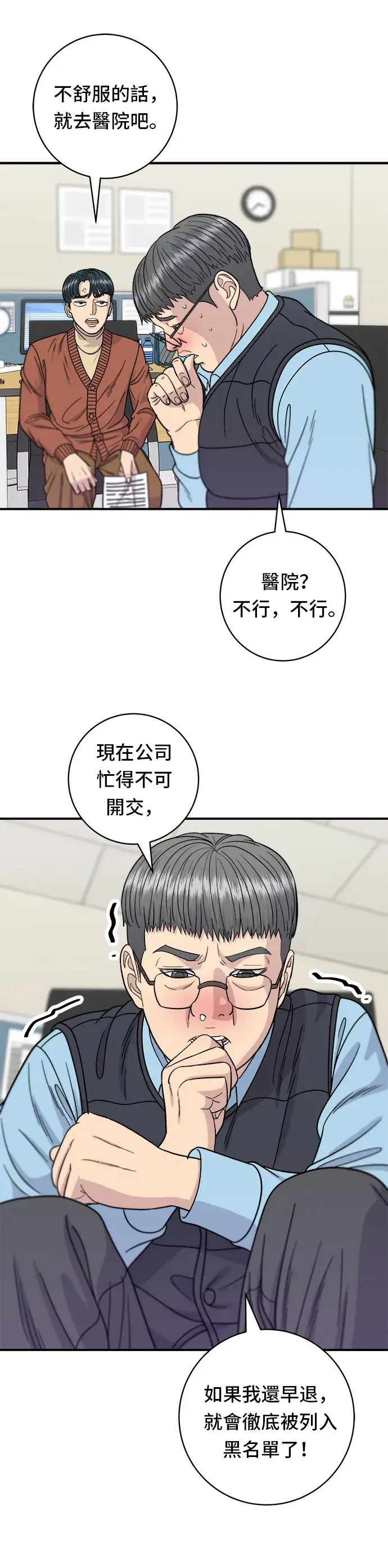 漫画《米虫的一日三餐》第70话 柚子茶第24张图