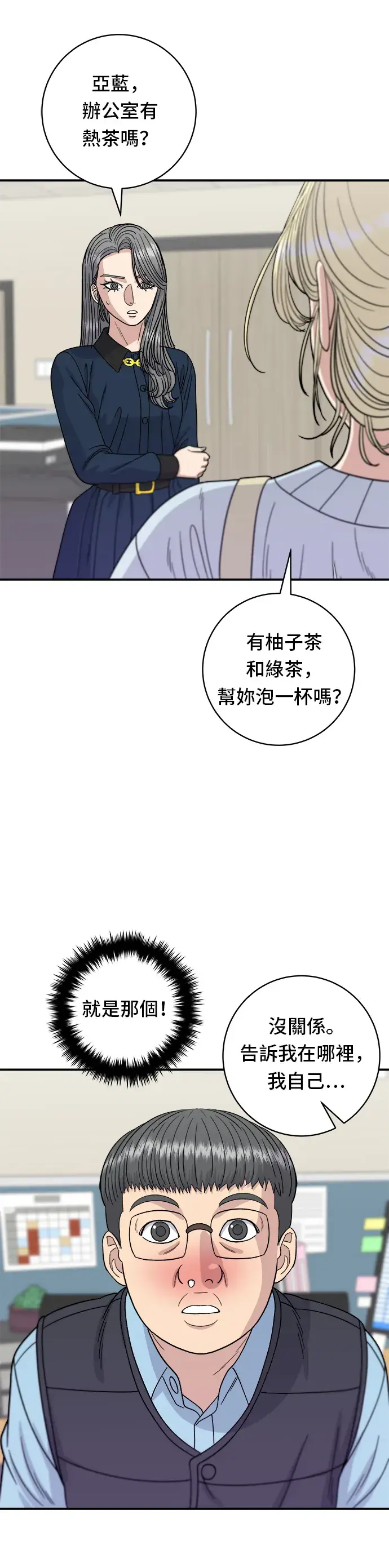 漫画《米虫的一日三餐》第70话 柚子茶第26张图