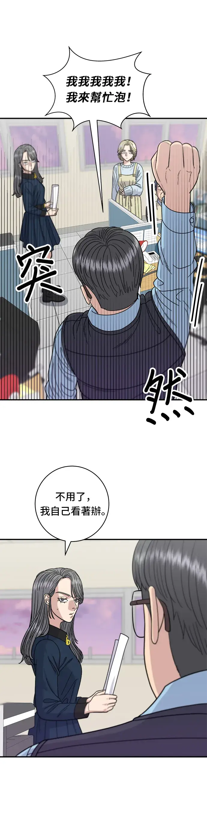 漫画《米虫的一日三餐》第70话 柚子茶第27张图