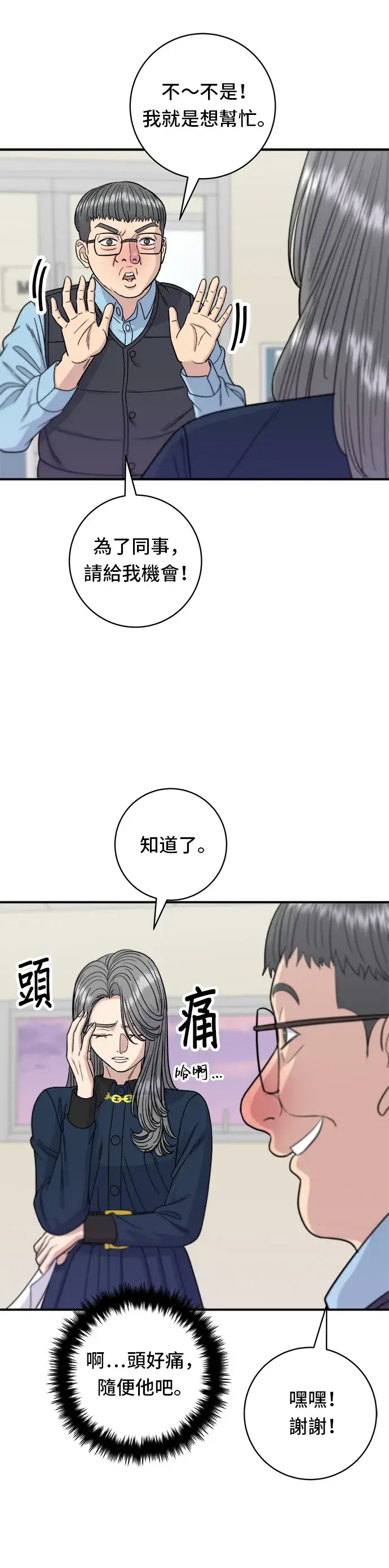 漫画《米虫的一日三餐》第70话 柚子茶第28张图
