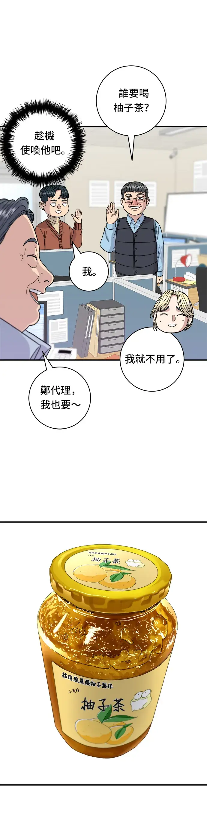 漫画《米虫的一日三餐》第70话 柚子茶第29张图
