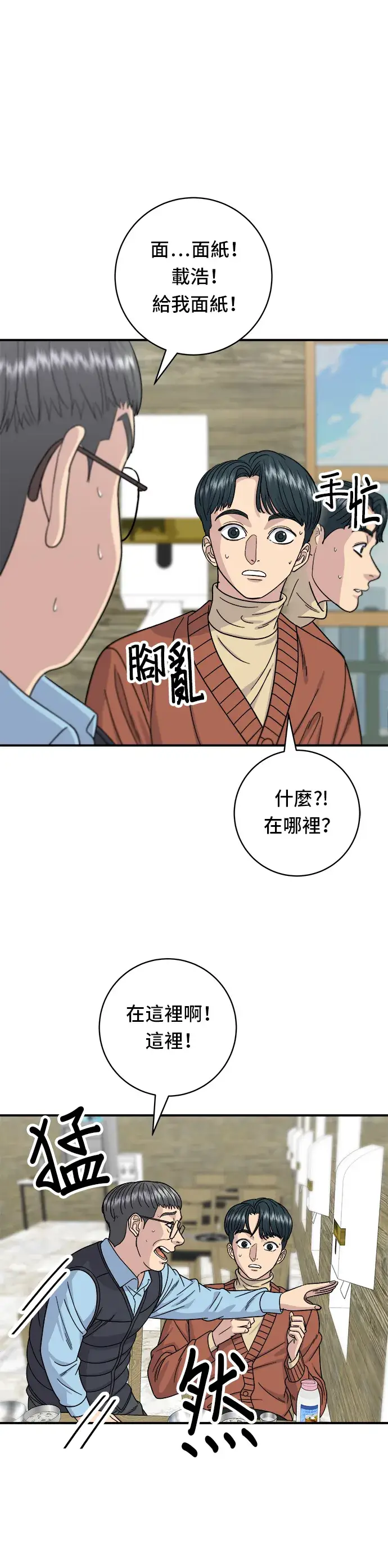 漫画《米虫的一日三餐》第70话 柚子茶第3张图