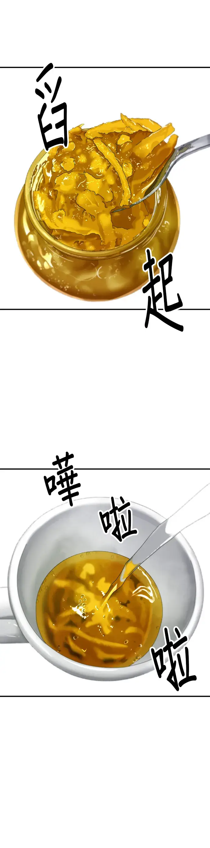 漫画《米虫的一日三餐》第70话 柚子茶第30张图