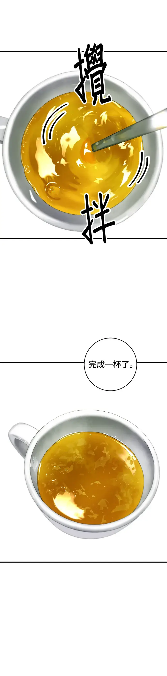 漫画《米虫的一日三餐》第70话 柚子茶第31张图