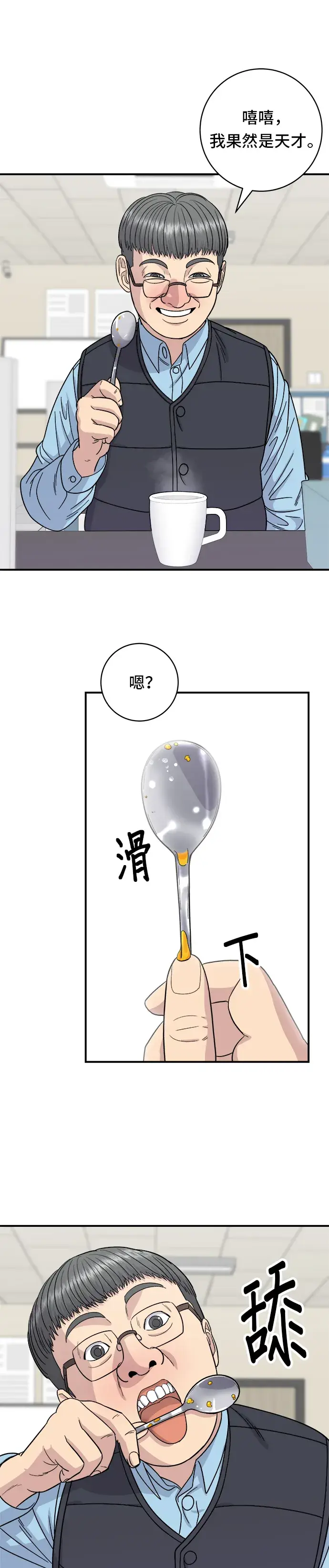 漫画《米虫的一日三餐》第70话 柚子茶第32张图