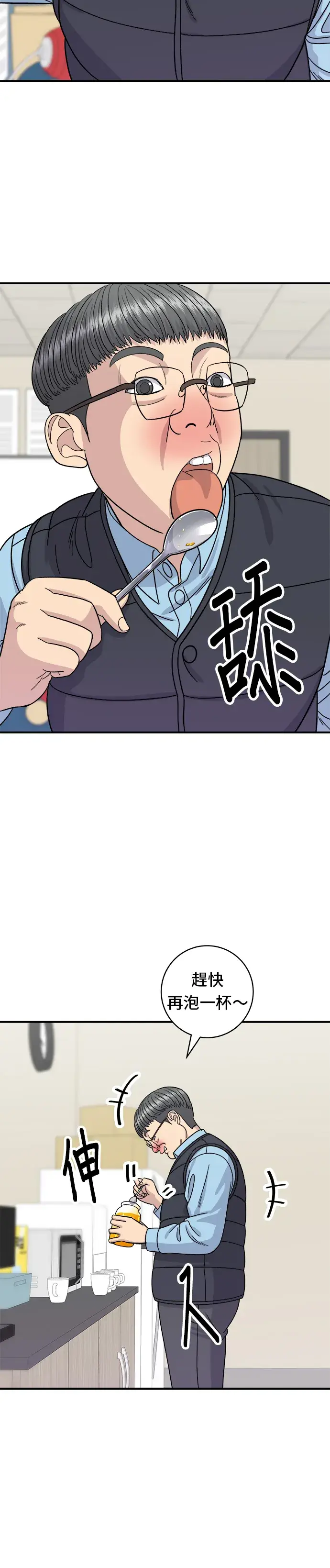 漫画《米虫的一日三餐》第70话 柚子茶第33张图