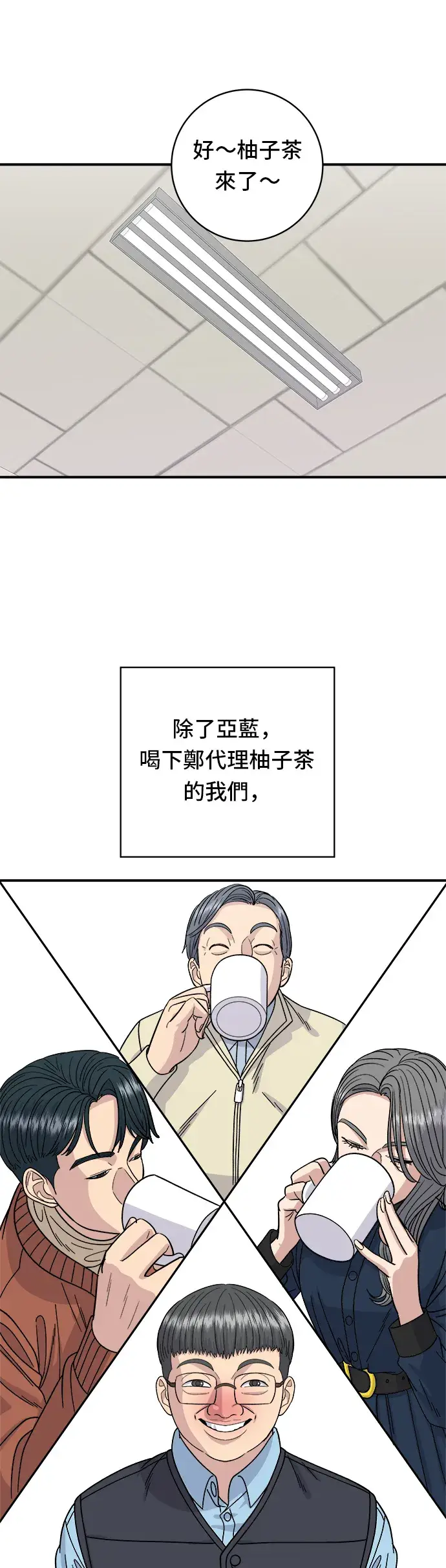 漫画《米虫的一日三餐》第70话 柚子茶第34张图