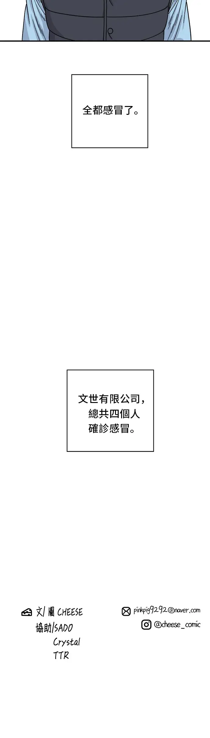 漫画《米虫的一日三餐》第70话 柚子茶第35张图