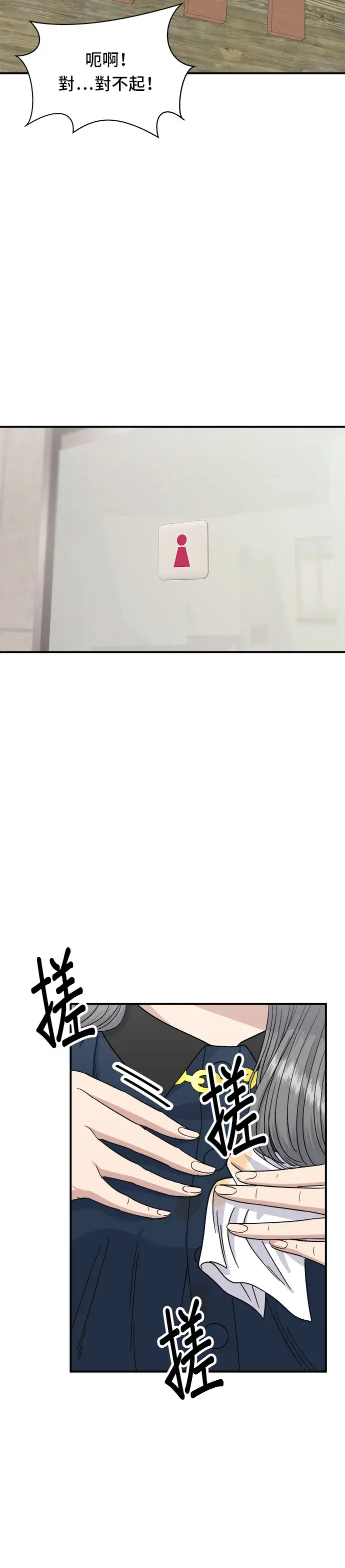 漫画《米虫的一日三餐》第70话 柚子茶第5张图