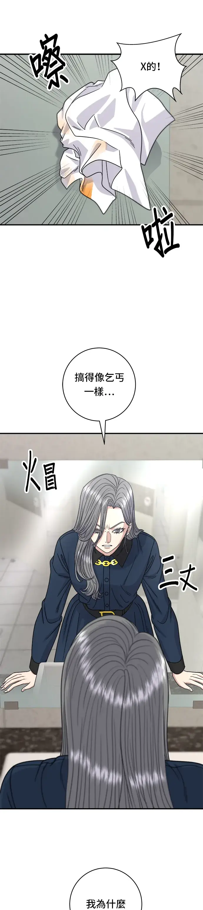 漫画《米虫的一日三餐》第70话 柚子茶第6张图