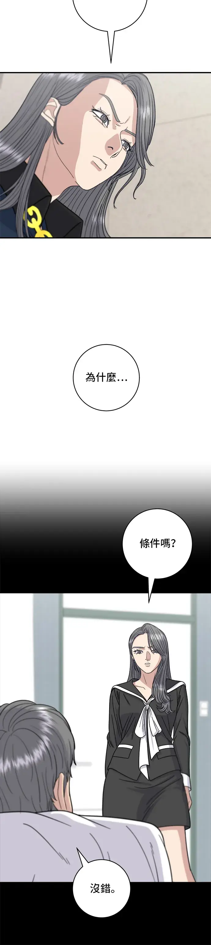 漫画《米虫的一日三餐》第70话 柚子茶第7张图