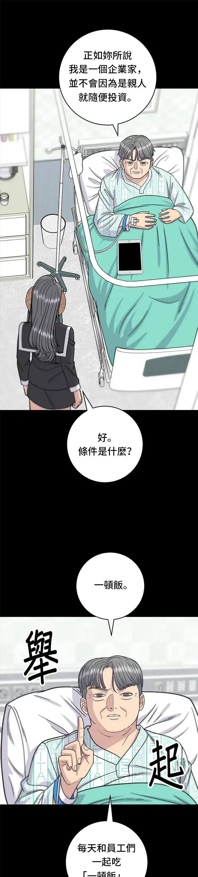 漫画《米虫的一日三餐》第70话 柚子茶第8张图