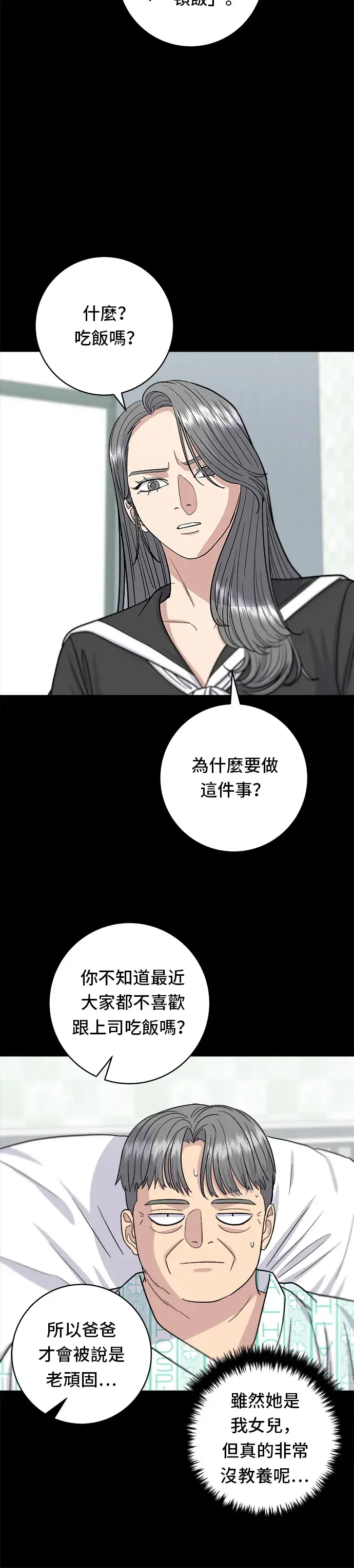 漫画《米虫的一日三餐》第70话 柚子茶第9张图