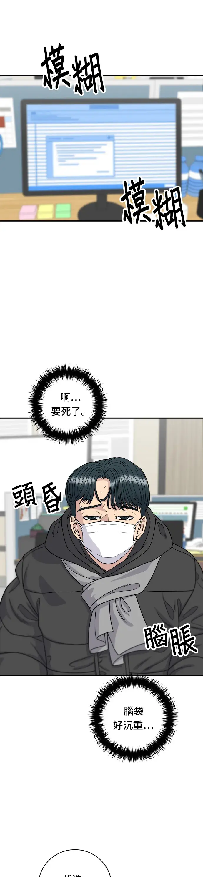 漫画《米虫的一日三餐》第71话 三鲜辣海鲜汤饭第10张图