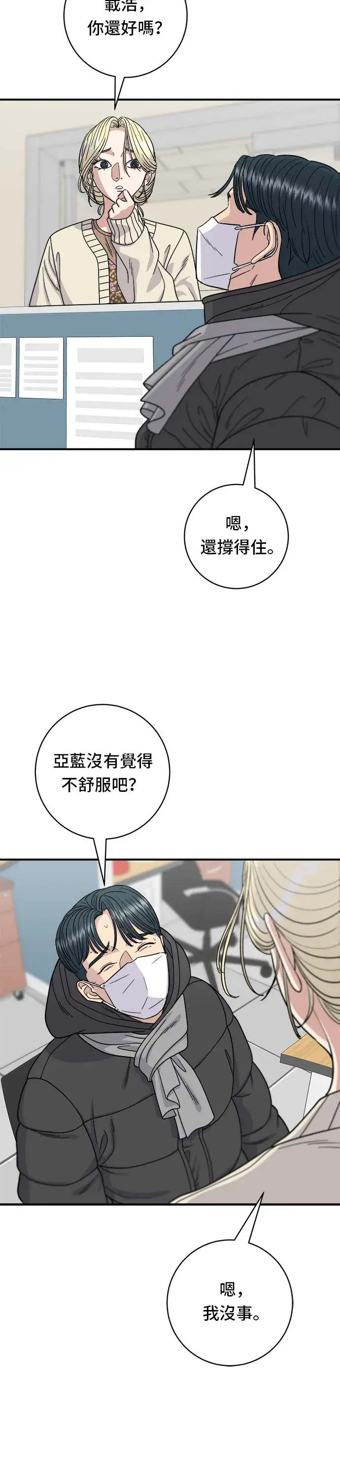 漫画《米虫的一日三餐》第71话 三鲜辣海鲜汤饭第11张图