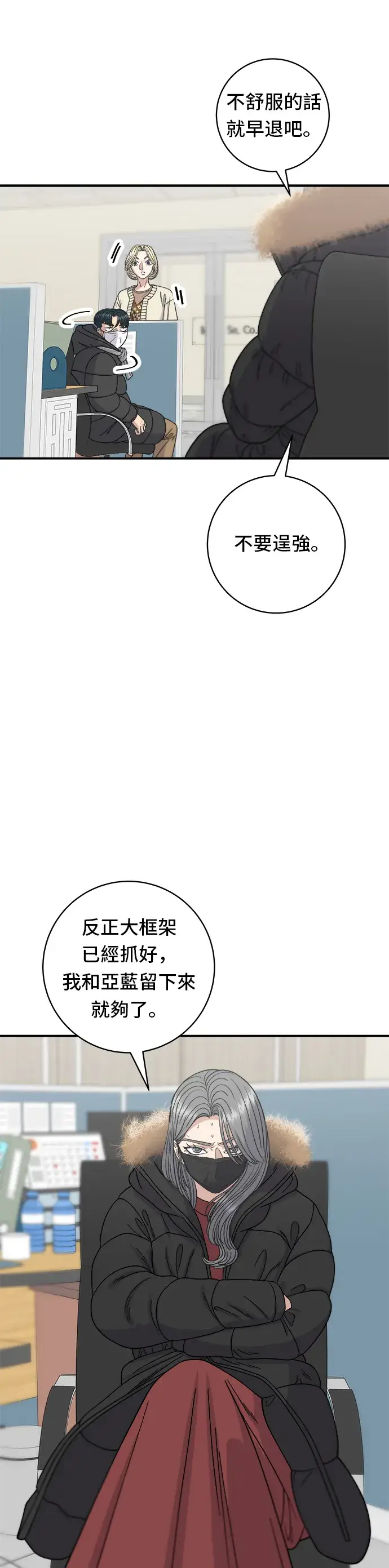 漫画《米虫的一日三餐》第71话 三鲜辣海鲜汤饭第12张图