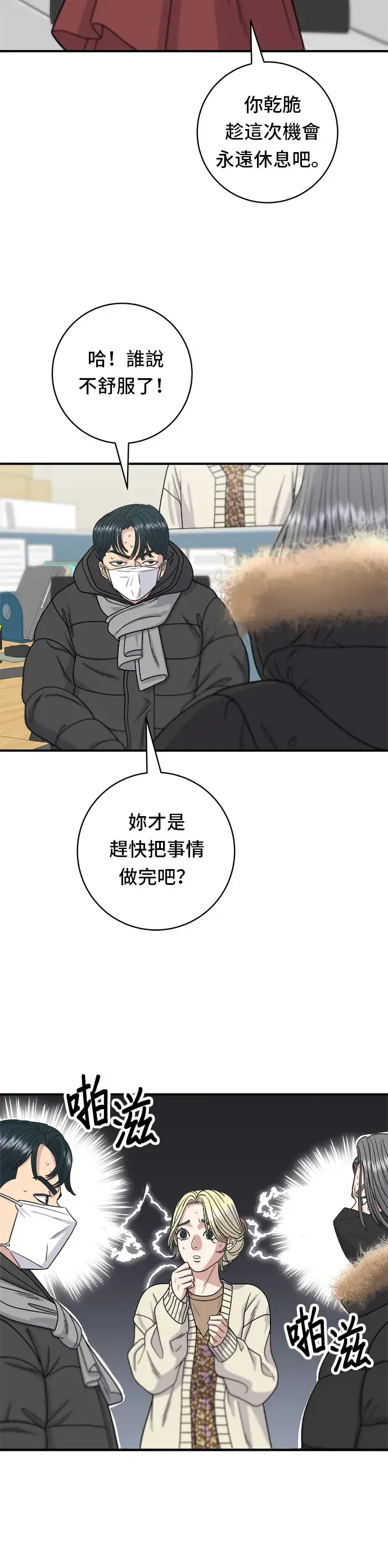 漫画《米虫的一日三餐》第71话 三鲜辣海鲜汤饭第13张图