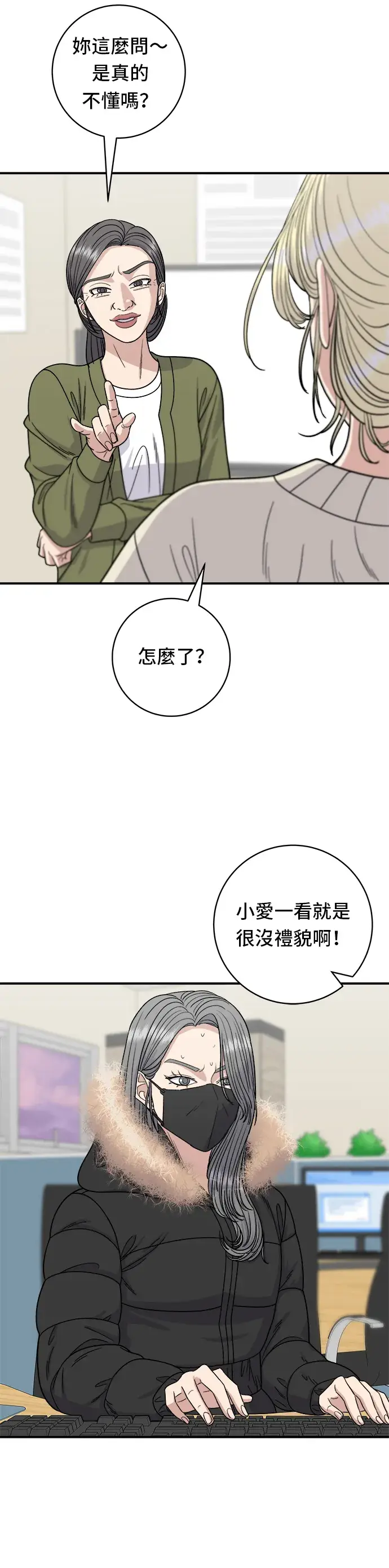 漫画《米虫的一日三餐》第71话 三鲜辣海鲜汤饭第15张图