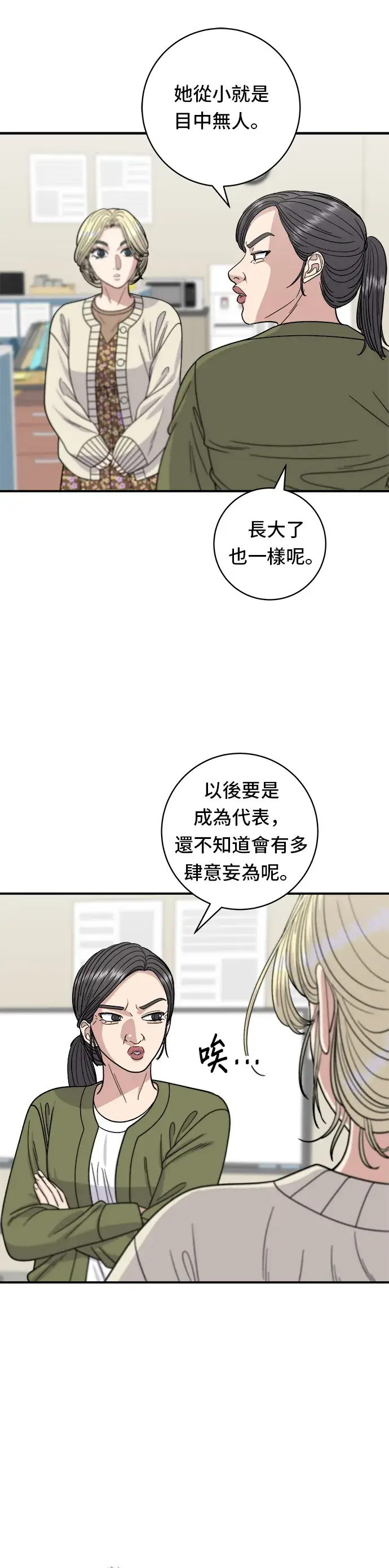 漫画《米虫的一日三餐》第71话 三鲜辣海鲜汤饭第16张图