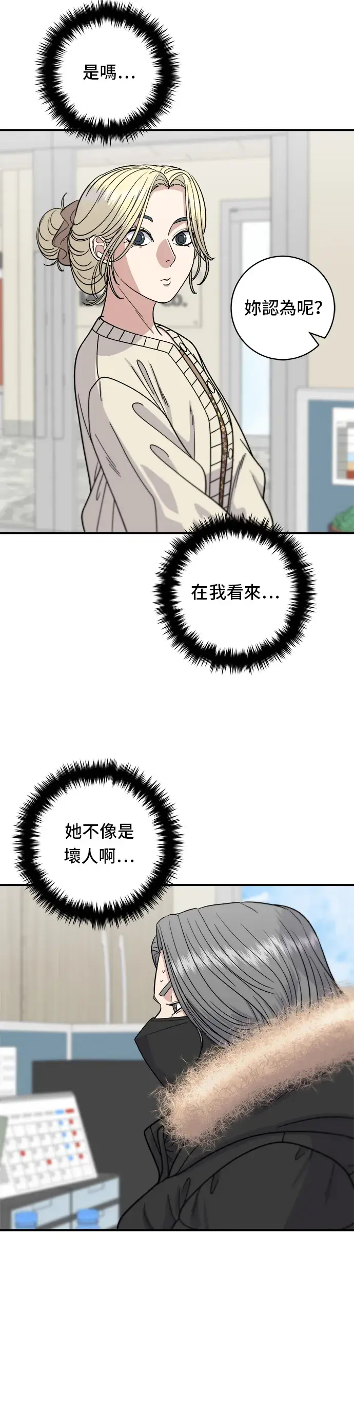 漫画《米虫的一日三餐》第71话 三鲜辣海鲜汤饭第17张图