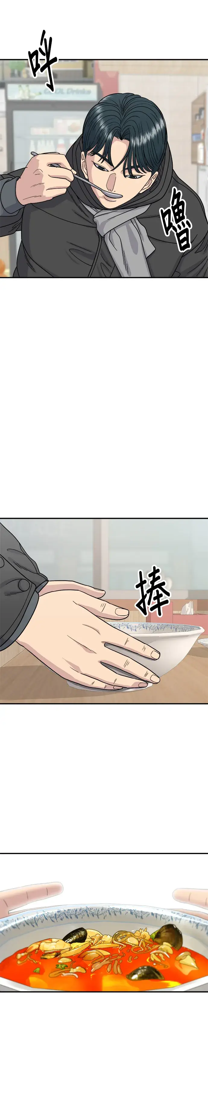 漫画《米虫的一日三餐》第71话 三鲜辣海鲜汤饭第19张图