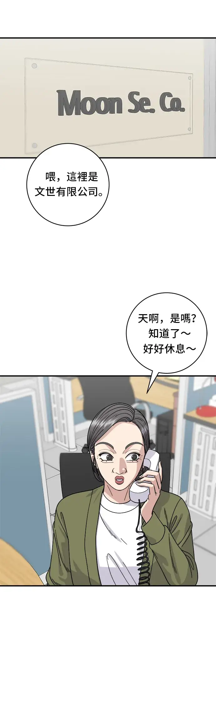 漫画《米虫的一日三餐》第71话 三鲜辣海鲜汤饭第2张图