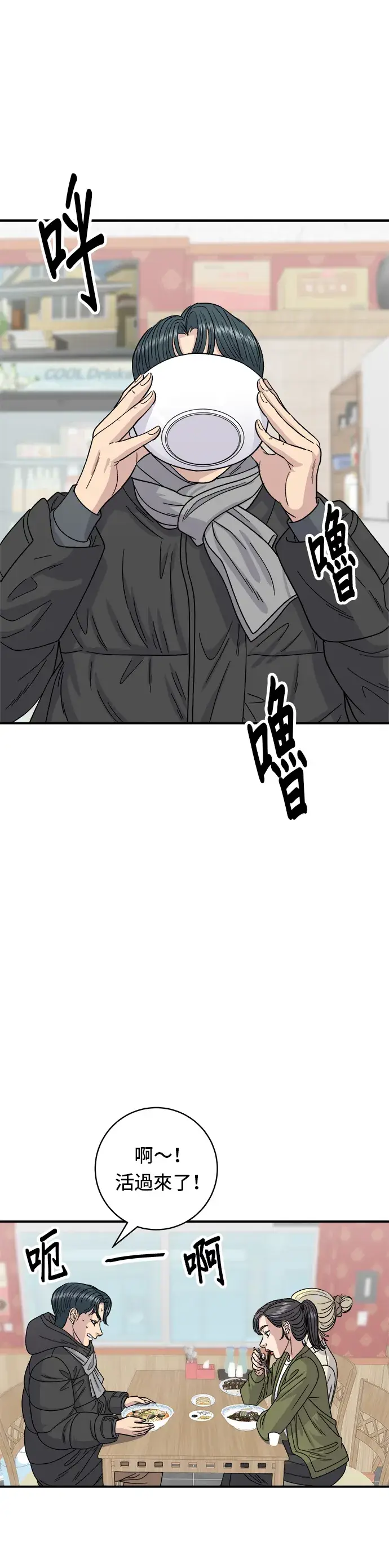 漫画《米虫的一日三餐》第71话 三鲜辣海鲜汤饭第20张图