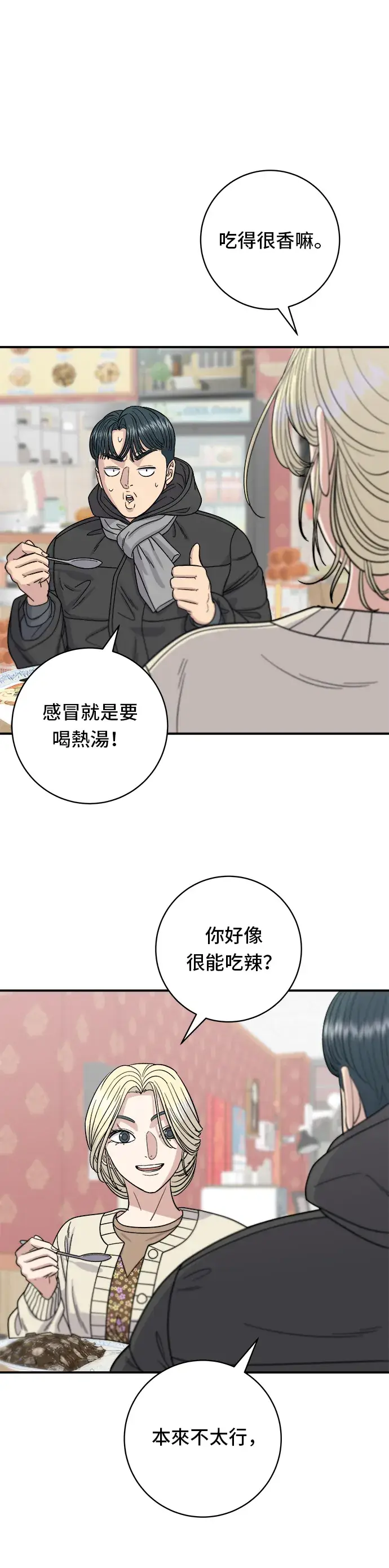 漫画《米虫的一日三餐》第71话 三鲜辣海鲜汤饭第21张图