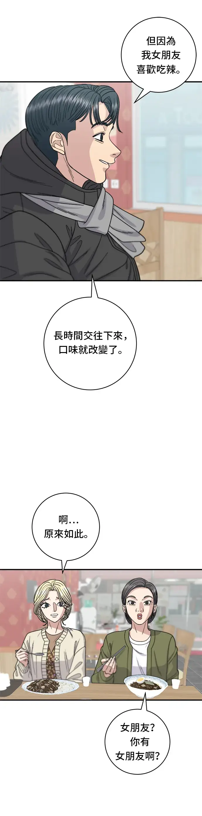 漫画《米虫的一日三餐》第71话 三鲜辣海鲜汤饭第22张图
