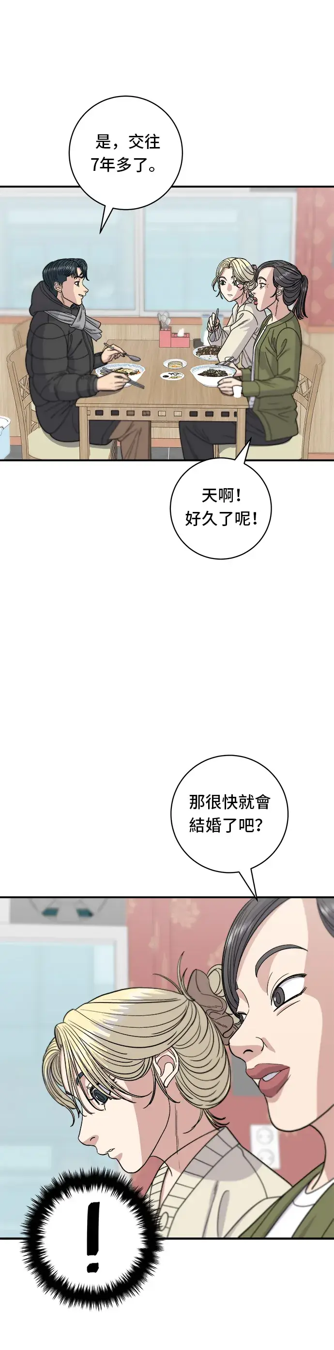 漫画《米虫的一日三餐》第71话 三鲜辣海鲜汤饭第23张图