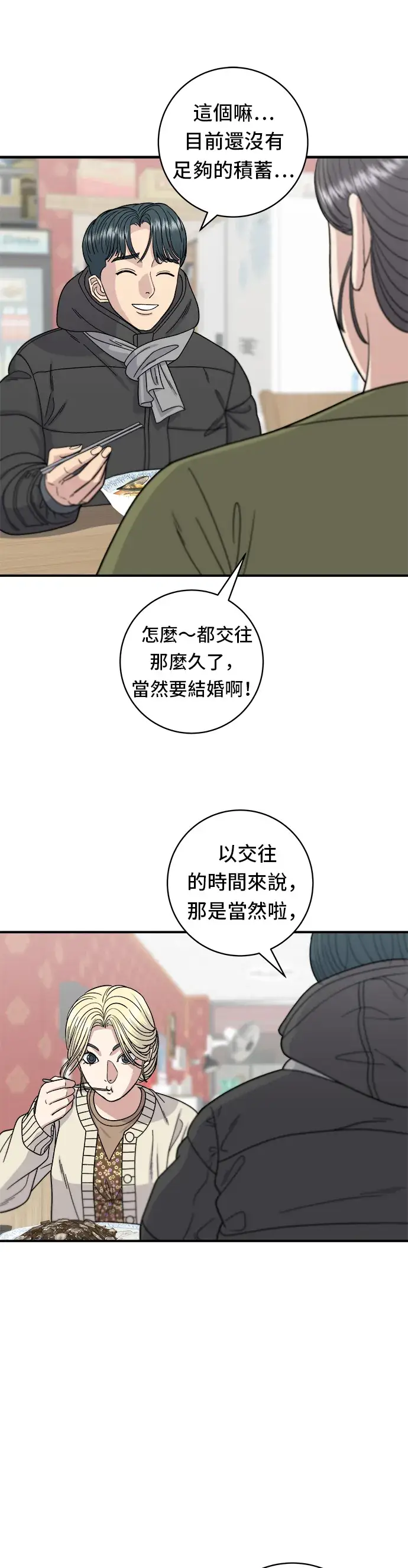 漫画《米虫的一日三餐》第71话 三鲜辣海鲜汤饭第24张图