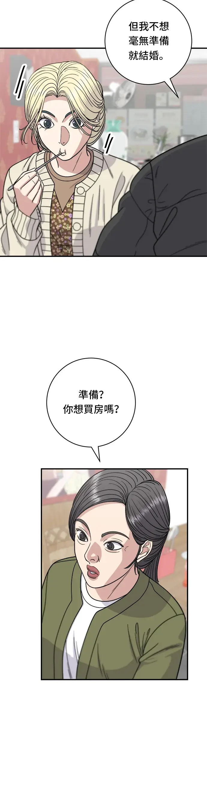 漫画《米虫的一日三餐》第71话 三鲜辣海鲜汤饭第25张图