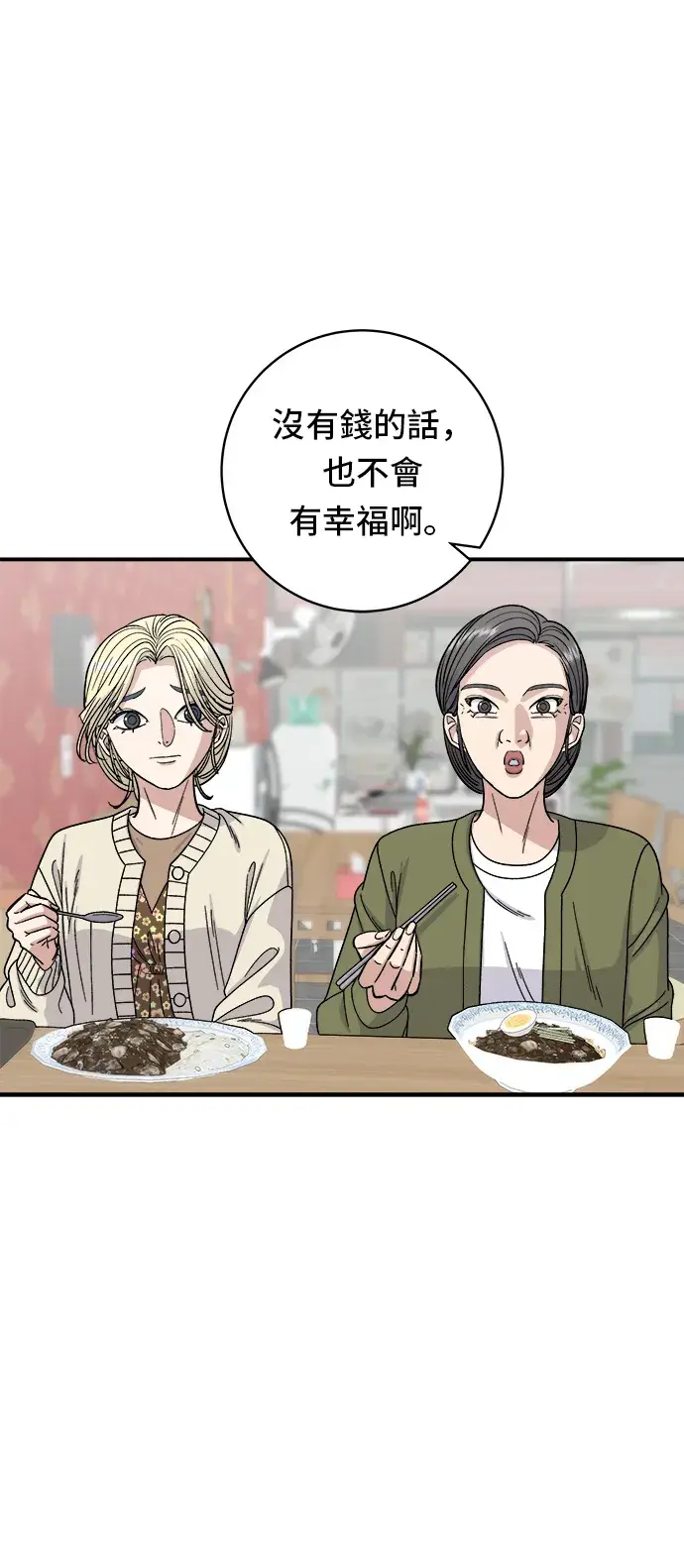 漫画《米虫的一日三餐》第71话 三鲜辣海鲜汤饭第27张图