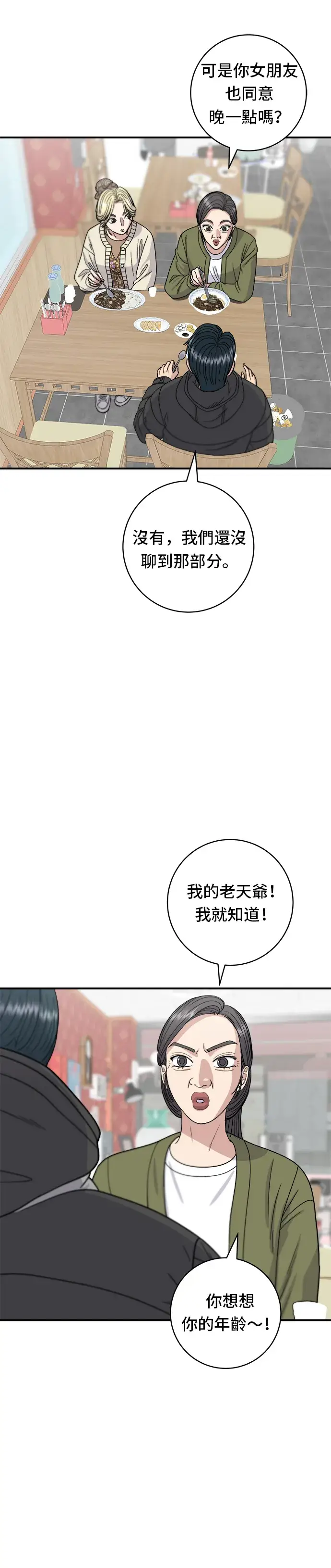 漫画《米虫的一日三餐》第71话 三鲜辣海鲜汤饭第28张图