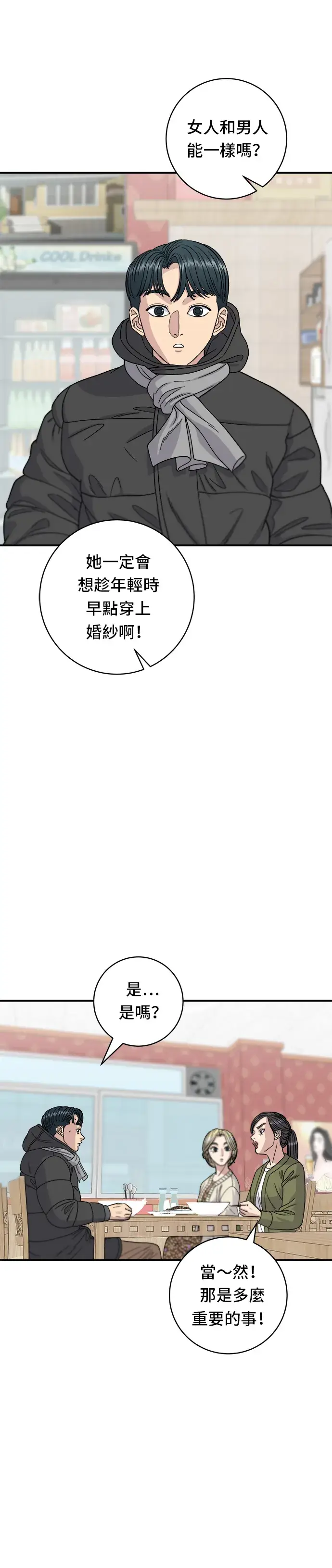 漫画《米虫的一日三餐》第71话 三鲜辣海鲜汤饭第29张图