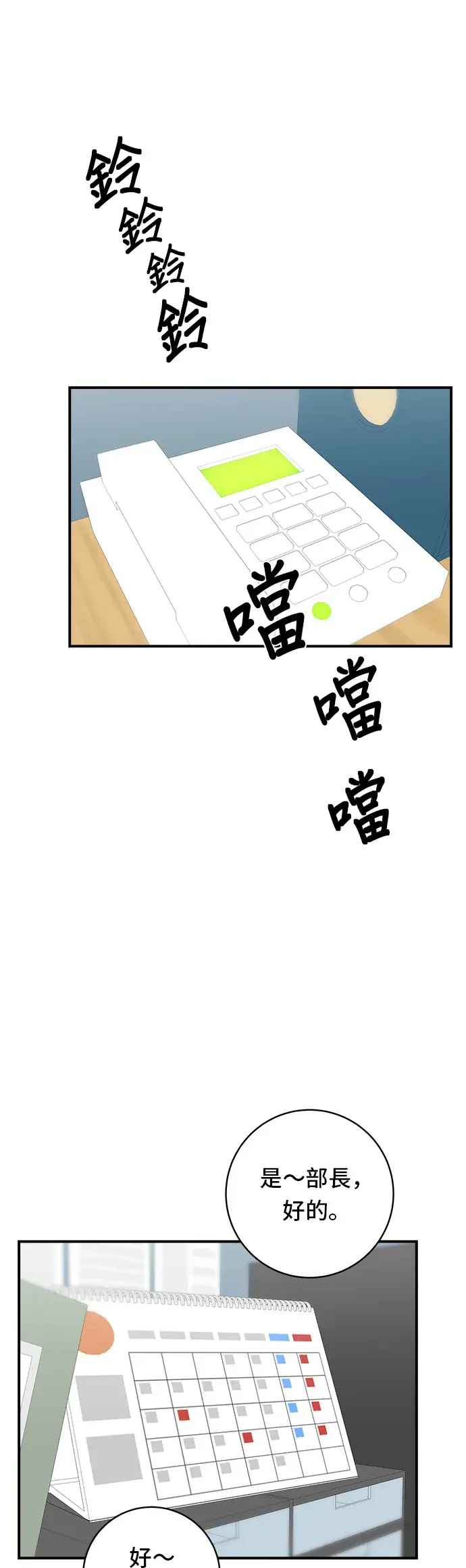 漫画《米虫的一日三餐》第71话 三鲜辣海鲜汤饭第3张图