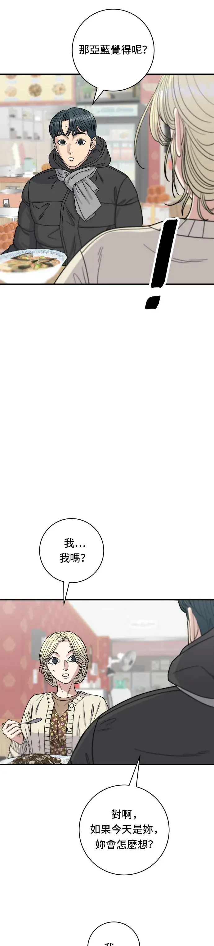 漫画《米虫的一日三餐》第71话 三鲜辣海鲜汤饭第30张图