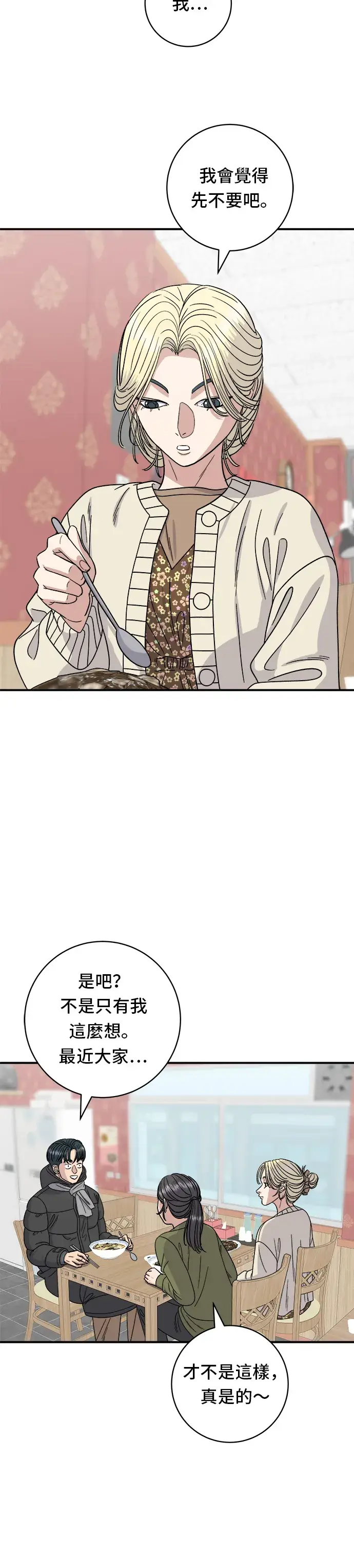 漫画《米虫的一日三餐》第71话 三鲜辣海鲜汤饭第31张图