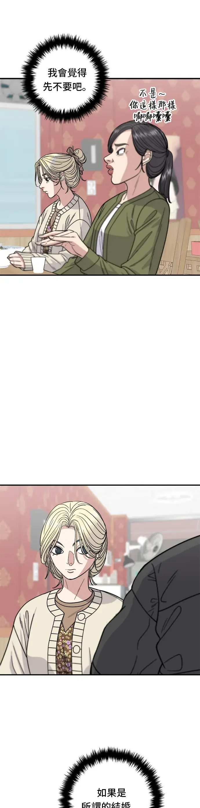 漫画《米虫的一日三餐》第71话 三鲜辣海鲜汤饭第32张图