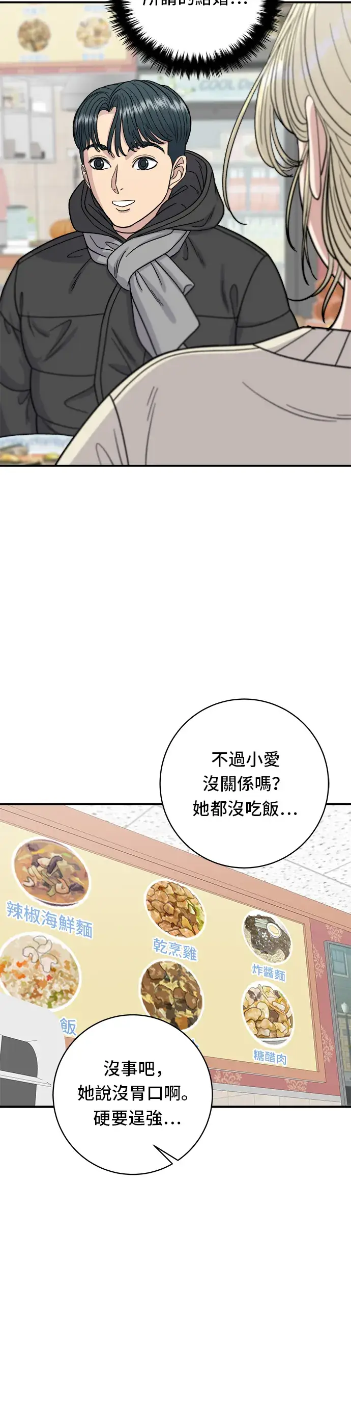 漫画《米虫的一日三餐》第71话 三鲜辣海鲜汤饭第33张图