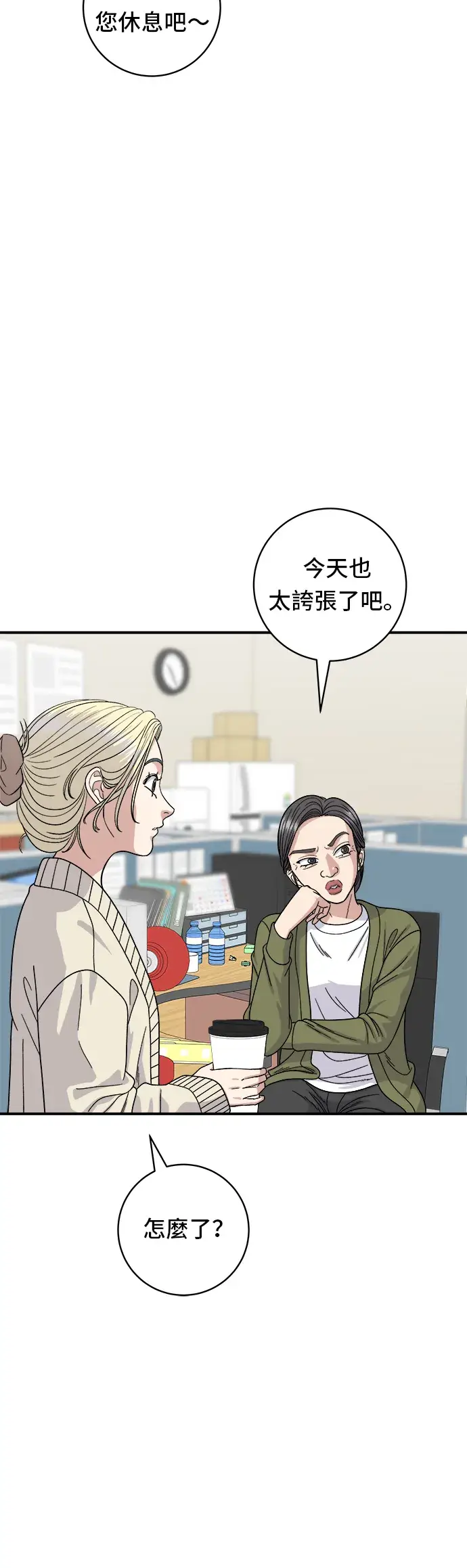 漫画《米虫的一日三餐》第71话 三鲜辣海鲜汤饭第4张图