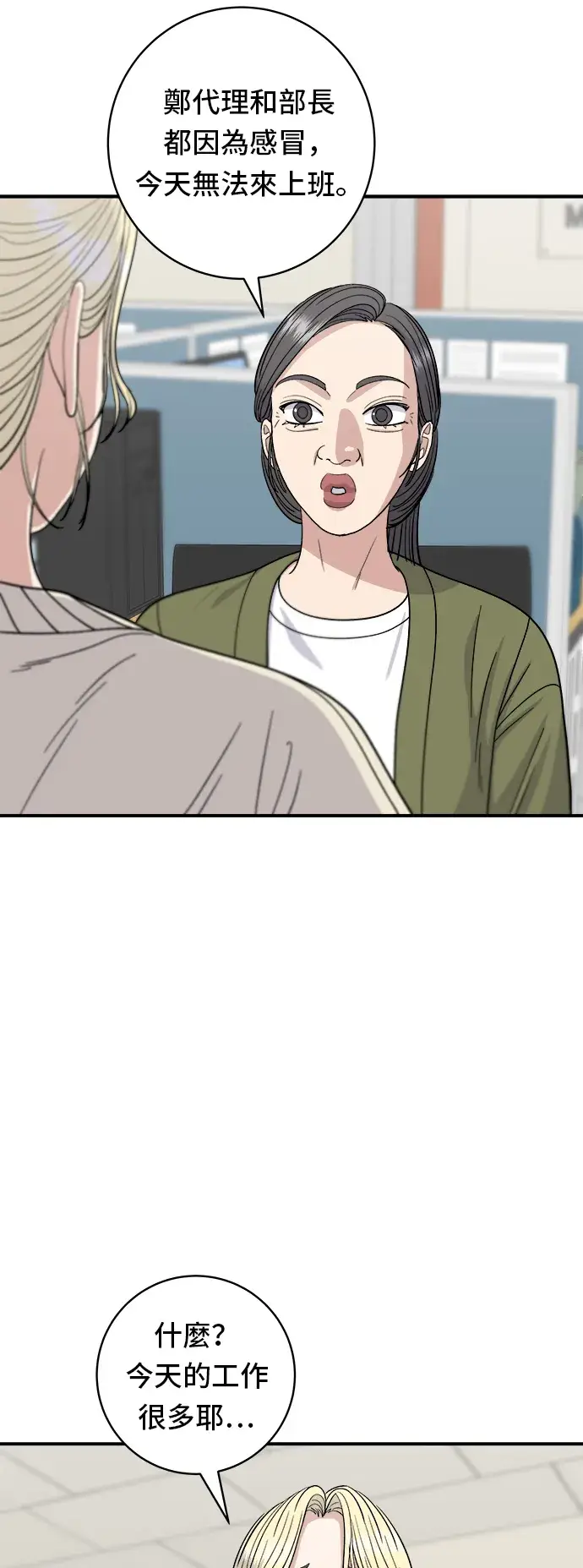 漫画《米虫的一日三餐》第71话 三鲜辣海鲜汤饭第5张图