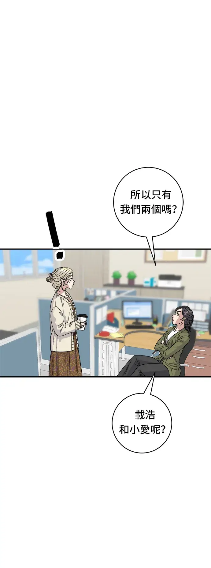 漫画《米虫的一日三餐》第71话 三鲜辣海鲜汤饭第7张图